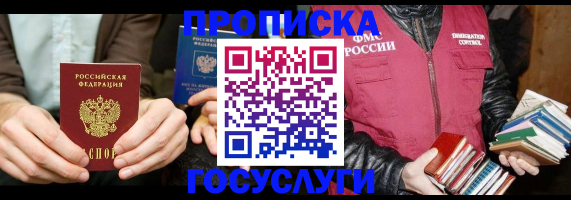 прописка 2025 в Покачах